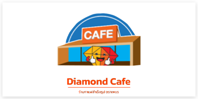Diamond Cafe  ร้านกาแฟสำเร็จรูป